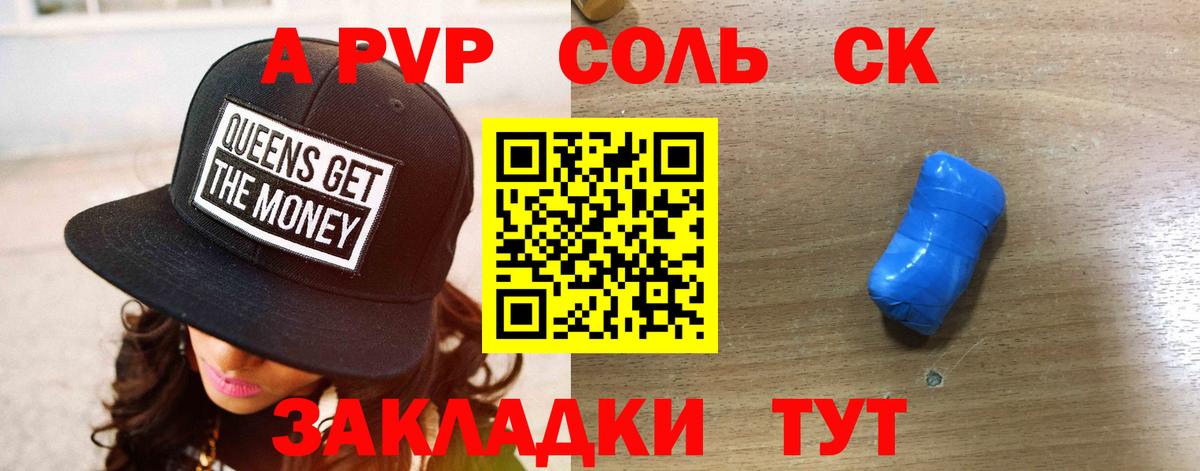 A-PVP крисы CK Зеленокумск