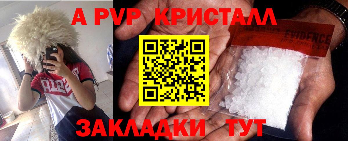 Зеленокумск  APVP СК  А ПВП Соль  APVP  A PVP VHQ  Вход с VPN 