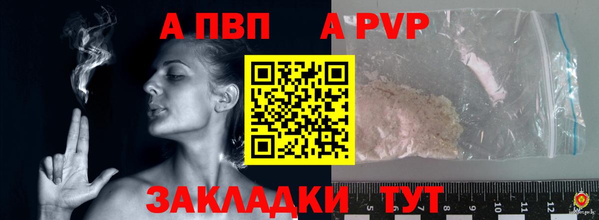 Альфа ПВП Соль  Зеленокумск  Alfa_PVP крисы CK 