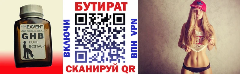 Бутират BDO 33%  Зеленокумск 