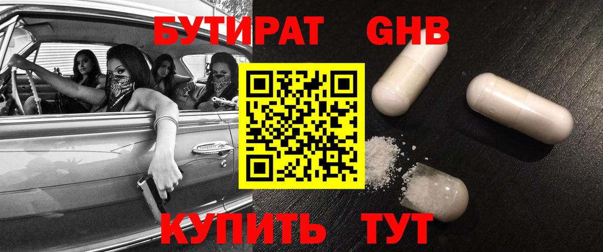 БУТИРАТ бутандиол  Бутират  Зеленокумск 