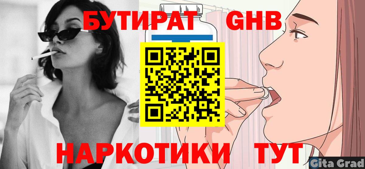 Бутират Butirat Зеленокумск