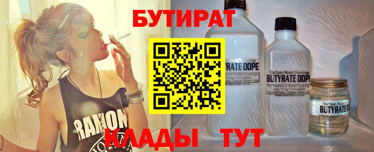 Бутират  Вход с VPN  Зеленокумск  Бутират оксибутират 