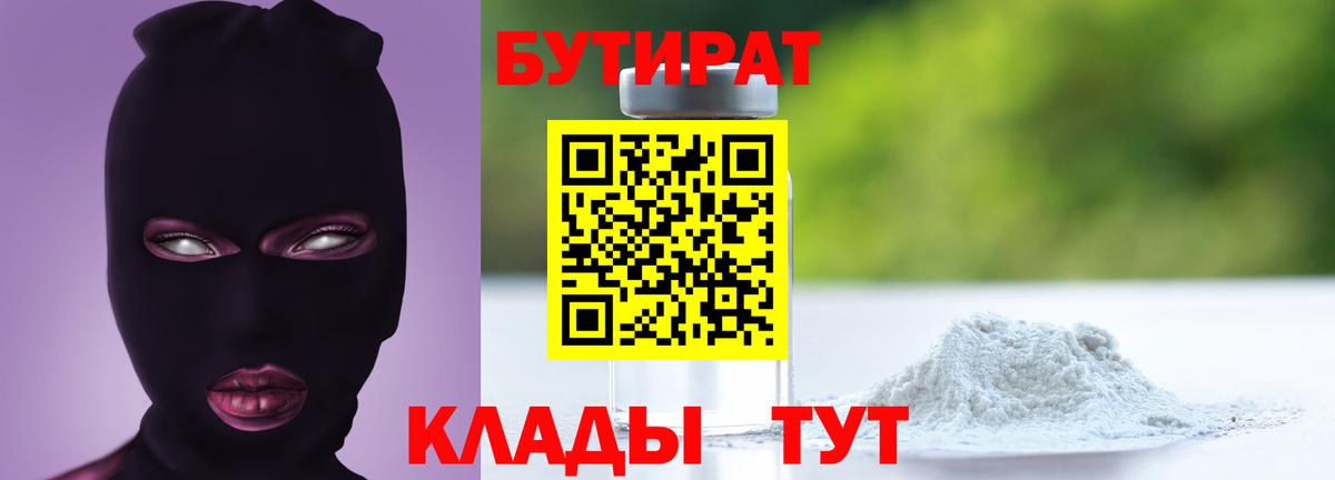 Бутират 99% Зеленокумск