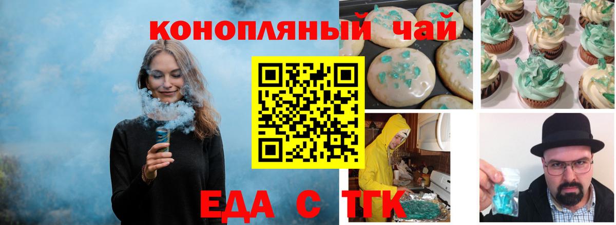 Печенье с ТГК конопля  Вход с VPN  Зеленокумск 