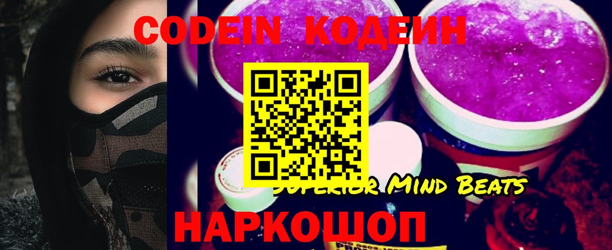 Codein Purple Drank Зеленокумск