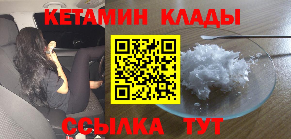 Кетамин ketamine Зеленокумск