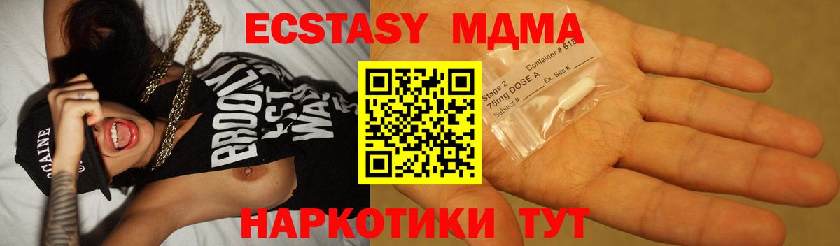MDMA кристаллы Зеленокумск
