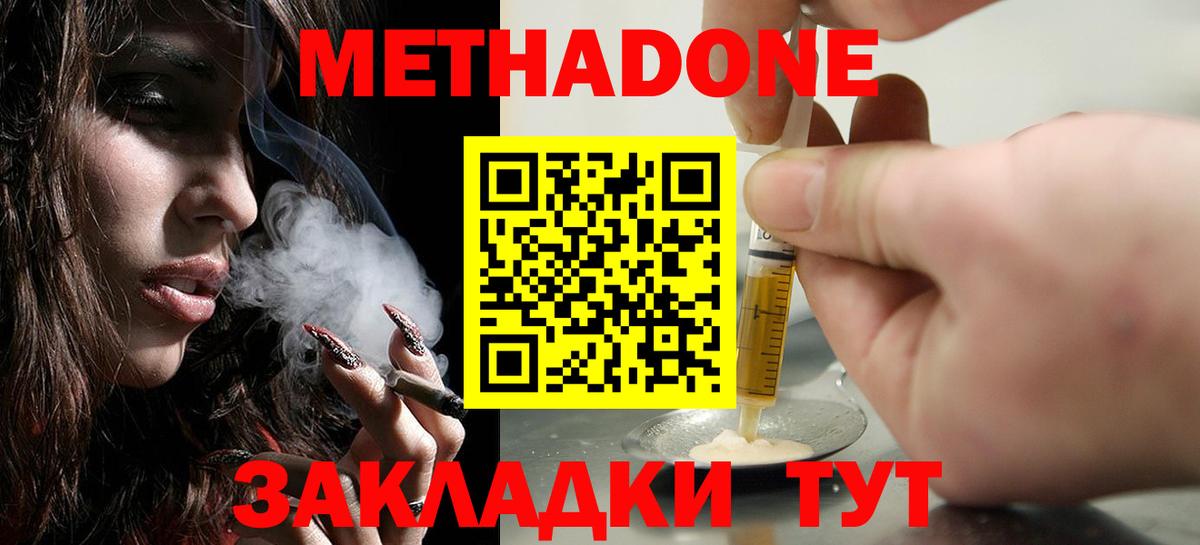 Метадон кристалл Зеленокумск