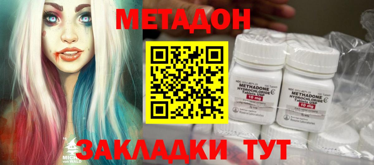 мега ТОР  Метадон methadone  Зеленокумск  МЕТАДОН кристалл 