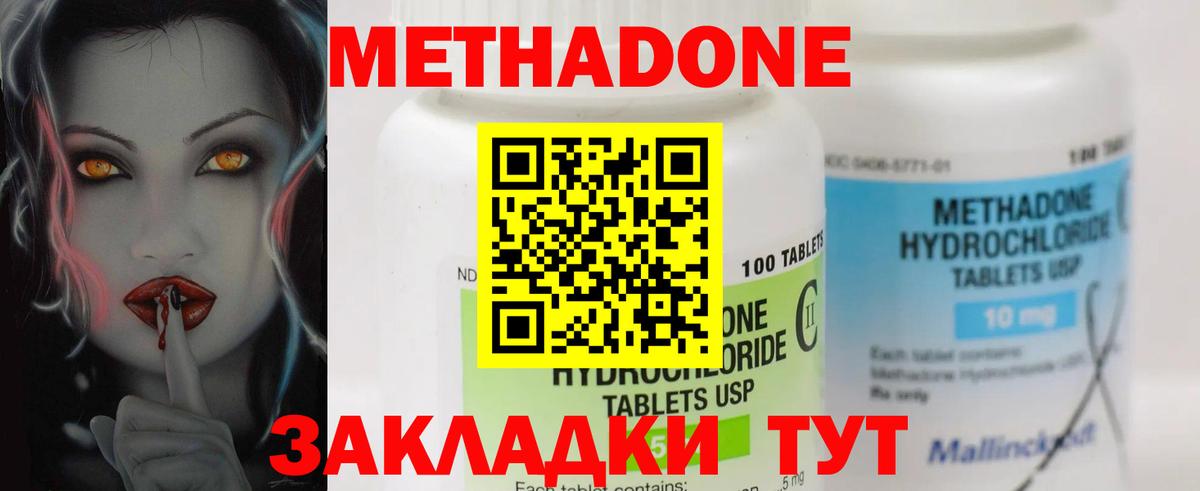 Метадон VHQ  МЕТАДОН кристалл  Зеленокумск  Вход с VPN 