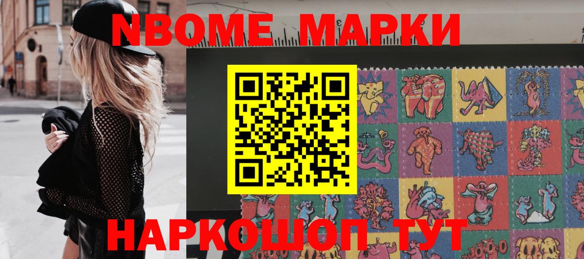 Марки 25I-NBOMe 1,5мг Зеленокумск