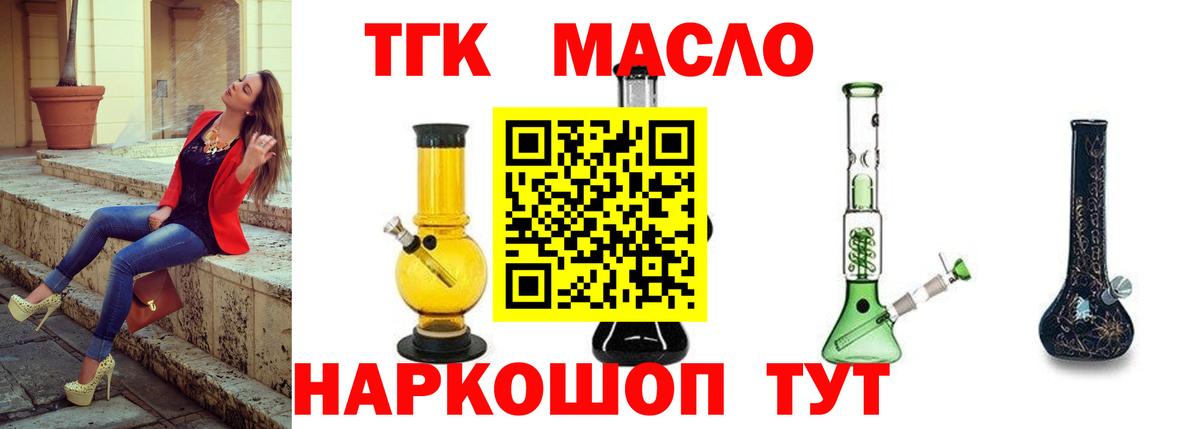 Дистиллят ТГК гашишное масло Зеленокумск